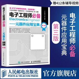 器件应用宝典 第3版 电路基础电子元 电子元 电子工程师必备 官方旗舰店 元 器件从入门到精通 器件检测与维修电气基础知识书籍