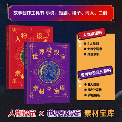 人物设定素材世界观设定素材