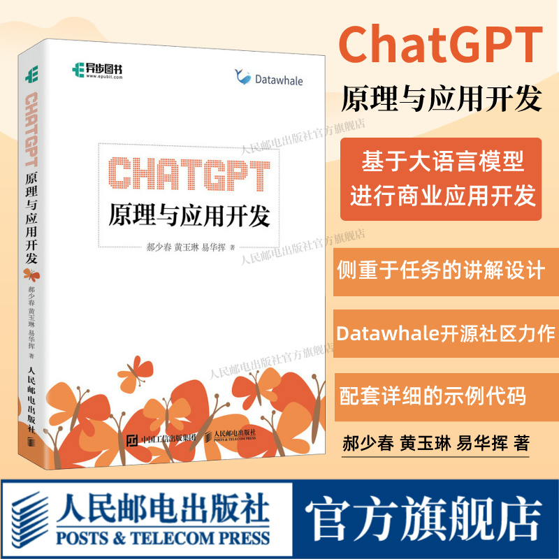 ChatGPT原理与应用开发AIGC书籍