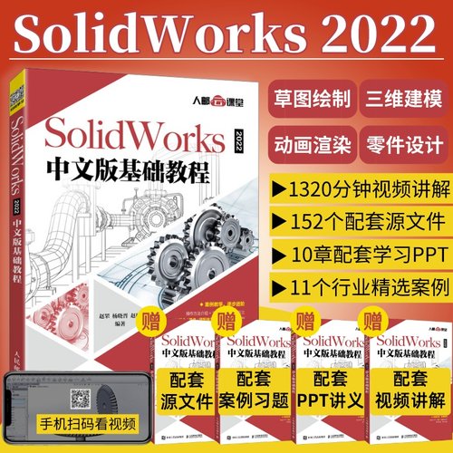 solidworks2022基础教程