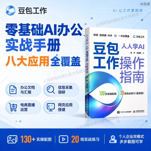 豆包工作操作指南