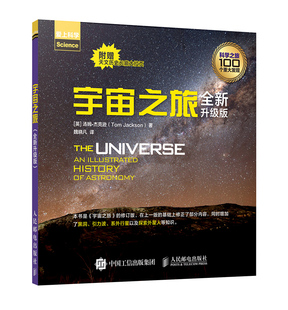 宇宙之旅(升级版) 展现宇宙的魅力 黑洞 引力波 探索外星人 升级改版