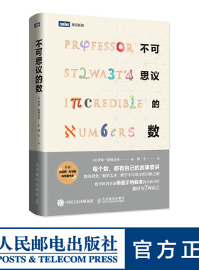 不可思议的数 数学之美 万物有数学 趣味数学 好玩的数学 万物皆数 有趣的数学 数学之书