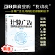 计算广告 市场与技术 互联网商业变现 第3版 计算广告学教程在线广告流量变现实用指南讲解大数据 出版 社旗舰店