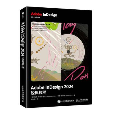 Adobe InDesign 2024经典教程  ID教程书籍从入门到精通 InDesign排版设计平面设计制作
