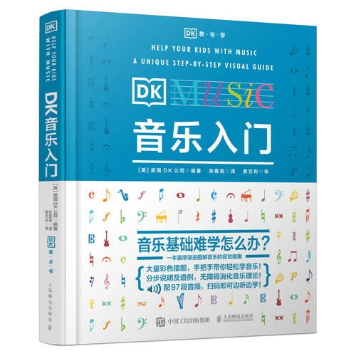 【官方旗舰店】DK音乐入门