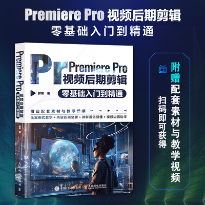 PremierePro视频后期剪辑