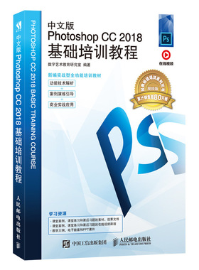 中文版Photoshop CC 2018基础培训教程 PS教程书籍 PS教材 零基础书籍