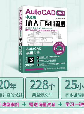 2021新版【官方旗舰店】cad教程教学书籍基础入门教程书籍 AutoCAD从入门到精通实战案例版cad2020机械设计制图绘图室内设计零基础