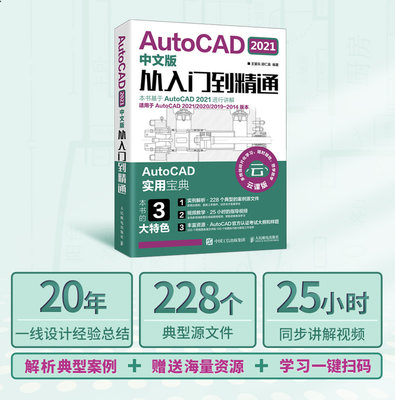 2021新版【官方旗舰店】cad教程教学书籍基础入门教程书籍 AutoCAD从入门到精通实战案例版cad2020机械设计制图绘图室内设计零基础