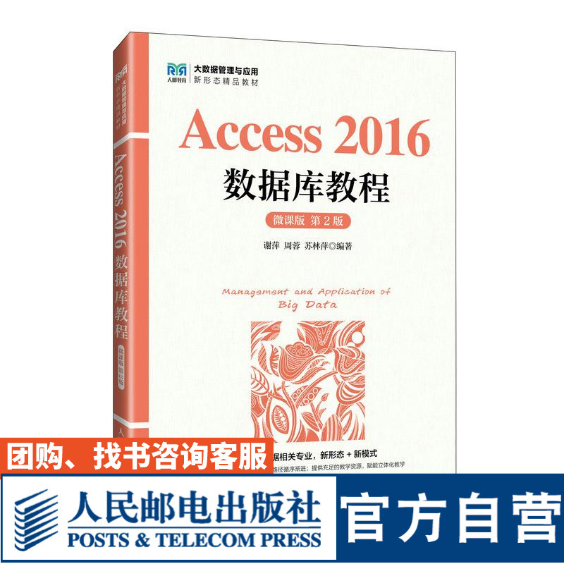 Access2016数据库教程