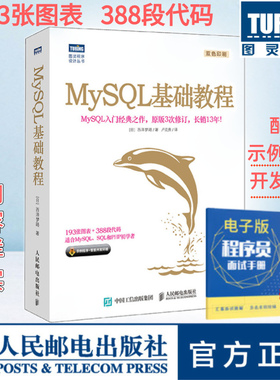 【官方旗舰店】MySQL基础教程 MySQL入门经典之作 PHP web开发教程MySQL从入门到精通MySQL数据库开发数据库书籍