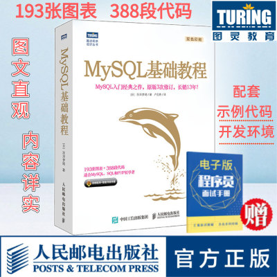 【官方旗舰店】MySQL基础教程 MySQL入门经典之作 PHP web开发教程MySQL从入门到精通MySQL数据库开发数据库书籍