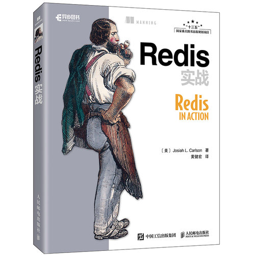 官方旗舰店 Redis实战 Redis设计入门指南 Redis技术入门 Redis数据指南书籍 数据库管理实战程序设计