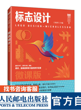标志设计（微课版）王旭玮