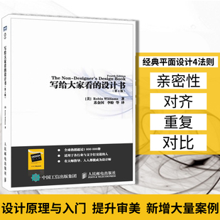 写给大家看 设计师创意平面设计书籍色彩搭配理论基础艺术设计考研版 式 设计原理配色平面广告人民邮电出版 官方旗舰店 设计书