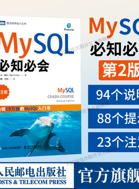 【出版社旗舰店】MySQL必知必会 第2版 SQL语言数据库管理系统MySQL从入门到精通数据库技术与应用计算机数据库书籍