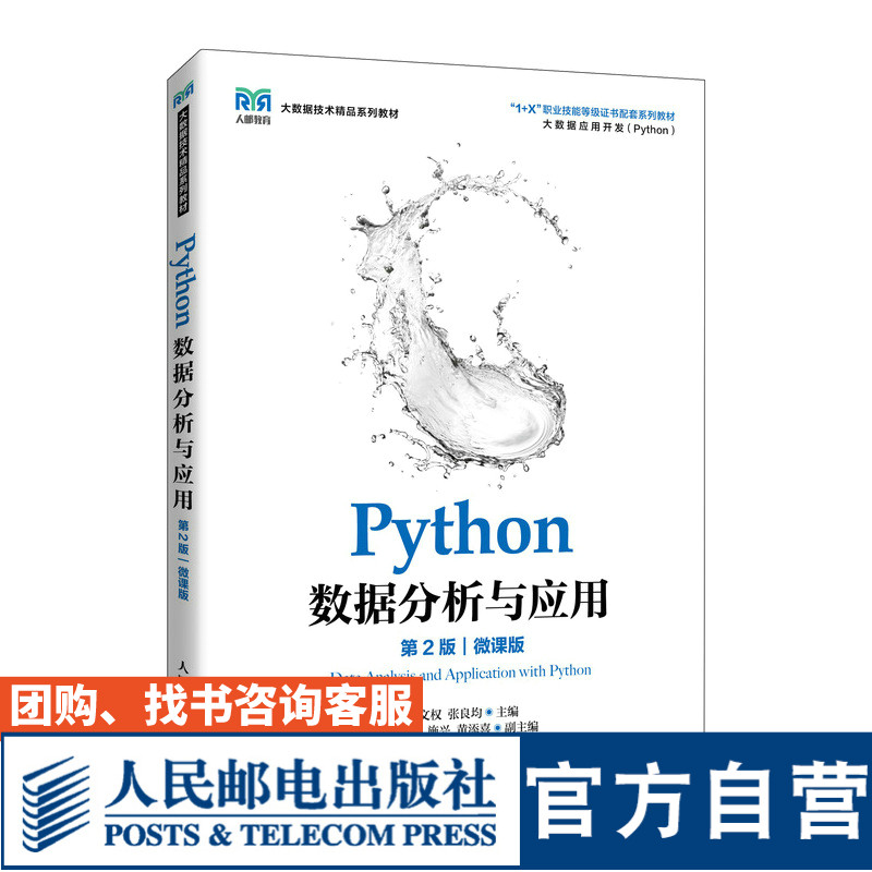 Python数据分析与应用（第2版）