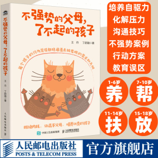 勇气育儿书籍 孩子 养育男孩女孩 拥有幸福 家有儿女 不强势 智慧 父母了不起