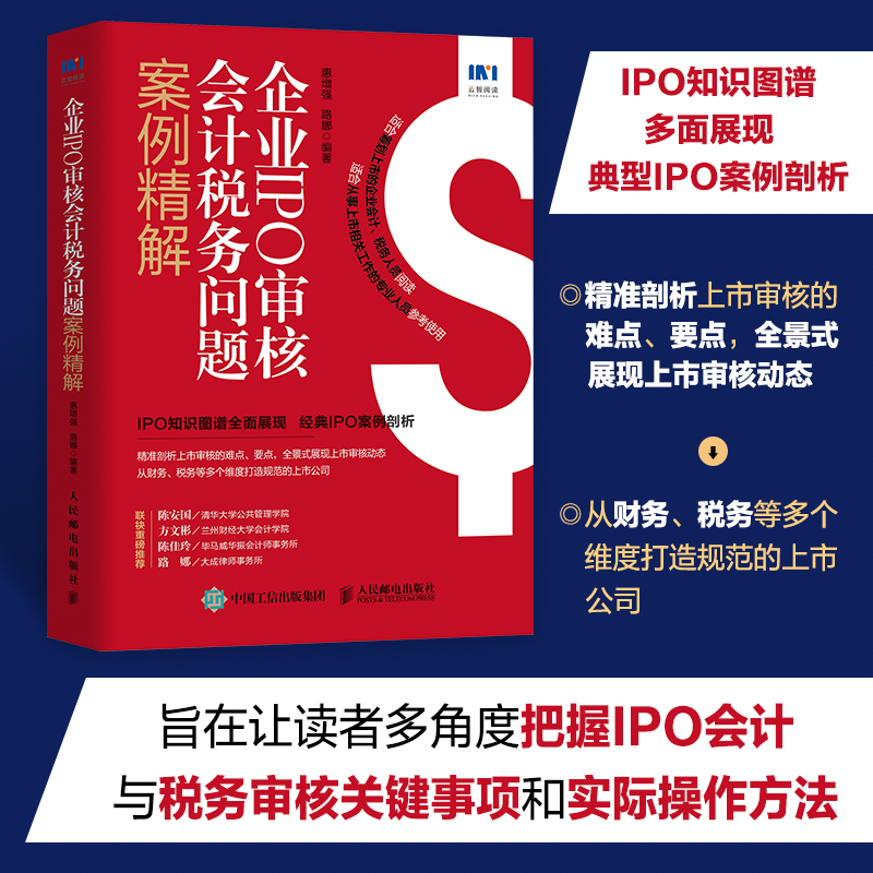 企业IPO审核会计税务问题案例精解 财务会计书籍上市公开募股财务尽职调查企业会计准则税务证券 书籍/杂志/报纸 会计 原图主图