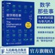 数学那些事 好玩 趣味数学家故事 人 数学科普书 伟大 整理数学核心知识 问题与非凡 官方旗舰店 数学历史故事