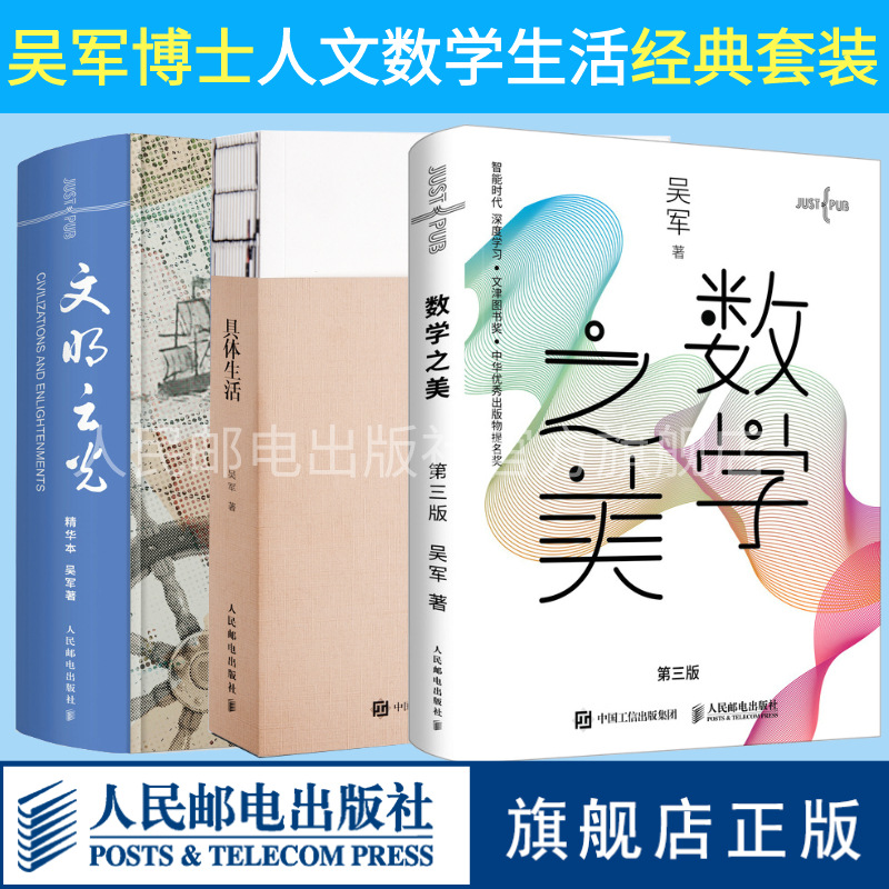 旗舰店正版 吴军博士倾力著作