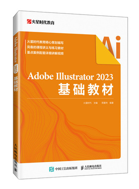 ai教程书籍Adobe Illustrator 2023基础教材illustrator平面广告设计绘图插画制作入门