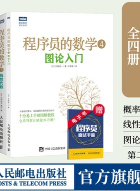 程序员的数学1-4册结城浩正版