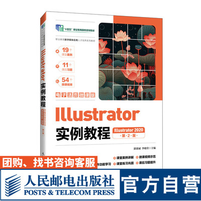 Illustrator实例教程第2版