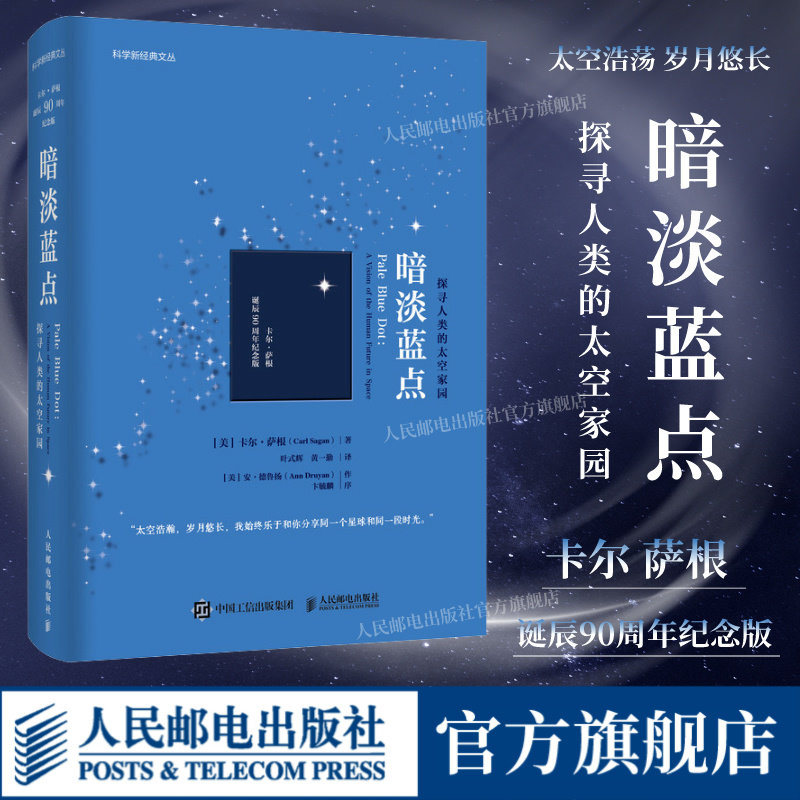 暗淡蓝点探寻人类的太空家园