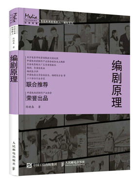 编剧原理入门教程书籍