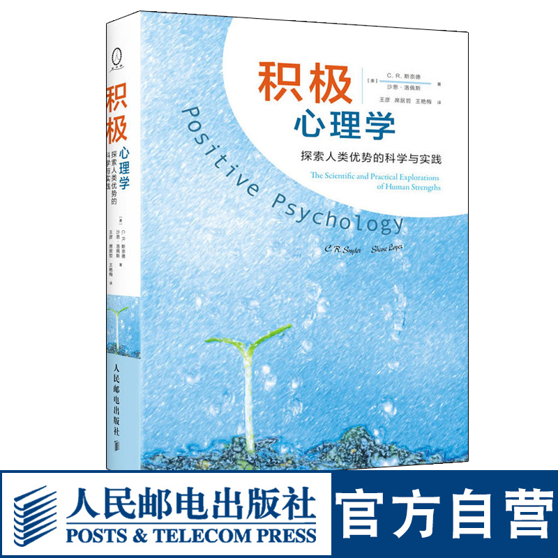 清华大学心理学系主任彭凯平教授作序推荐