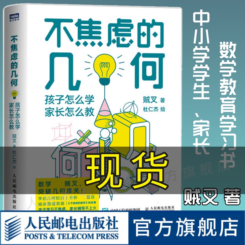 不焦虑的几何孩子怎么学