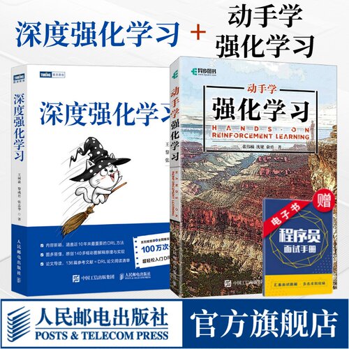 深度强化学习+动手学强化学习