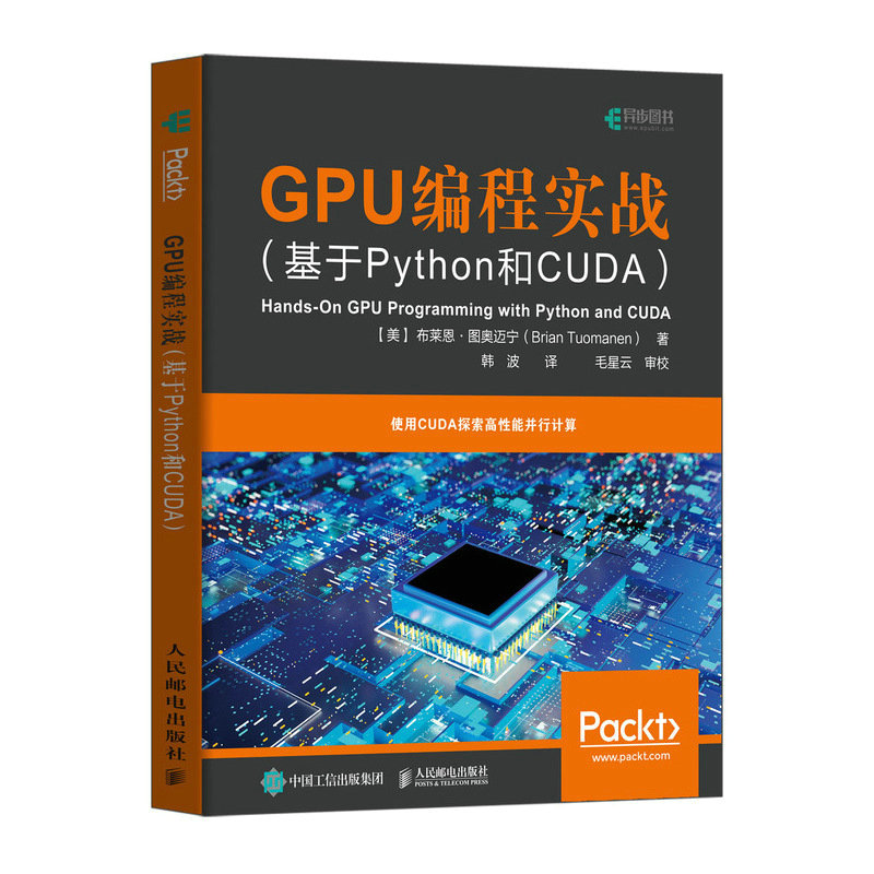 GPU编程实战 基于Python和CUDA python编程入门零基础自学教程 程序设计*性能计算并行计算 书籍/杂志/报纸 程序设计（新） 原图主图