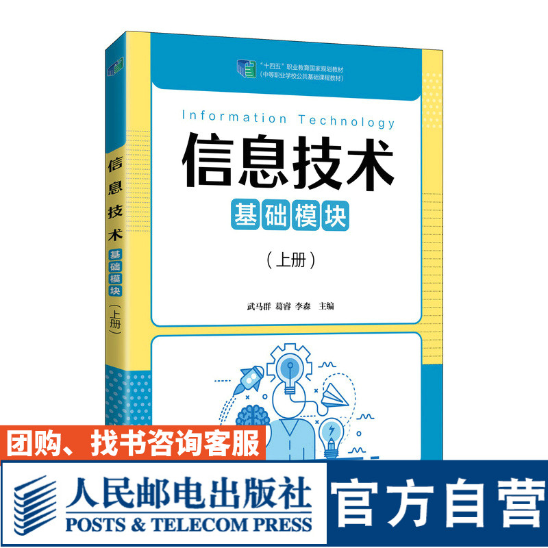 信息技术（基础模块）（上册）