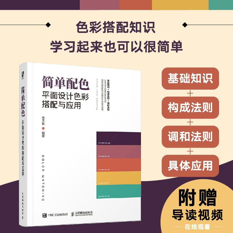 平面设计色彩搭配配色原理