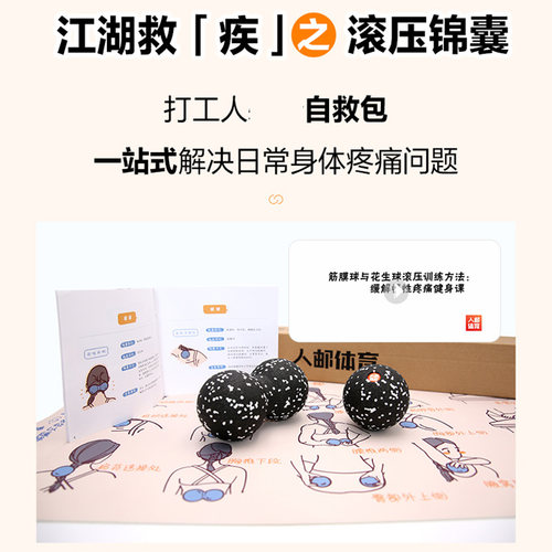 官方旗舰店江湖救疾之滚压锦囊