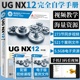 NX12中文版 赠视频 分析ug三维制图设计钣金设计教材 完全自学手册ug12从入门到精通ugnx12.0曲面建模数控编程有限元 ug教程书籍UG