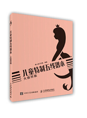 儿童特制五线谱本 大音符版 五线谱 乐谱练习本 识谱简谱