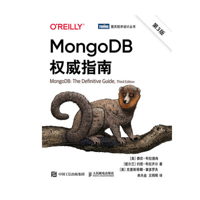 MongoDB*指南 第3三版 MongoDB大数据处理从入门到商业实战NoSQL数据库入门与实践MongoDB实战