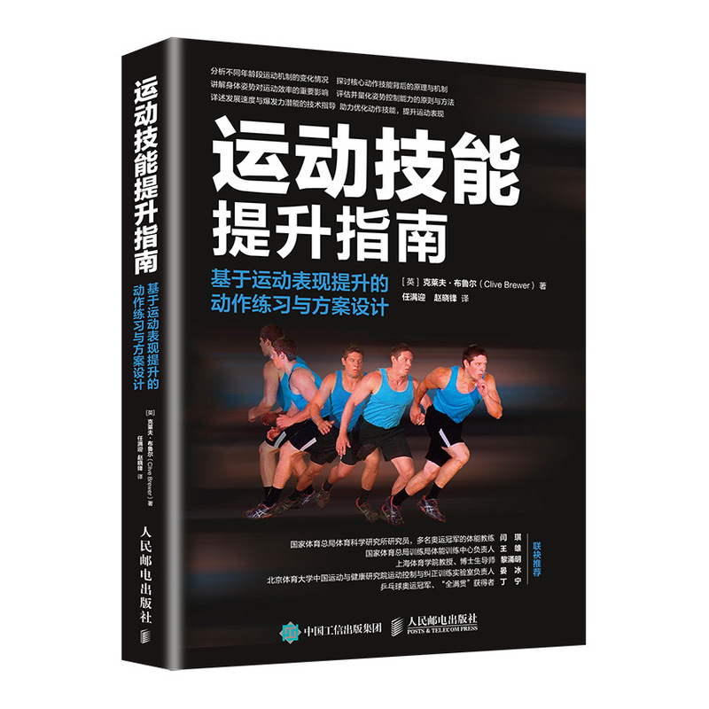 运动技能提升指南基于运动表现提升的动作练习与方案设计 运动训练学体能训练书籍体育运动中的功能性训练