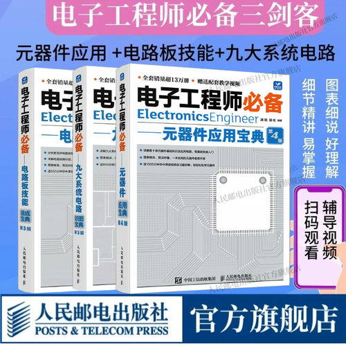 全三册电子工程师必备旗舰店