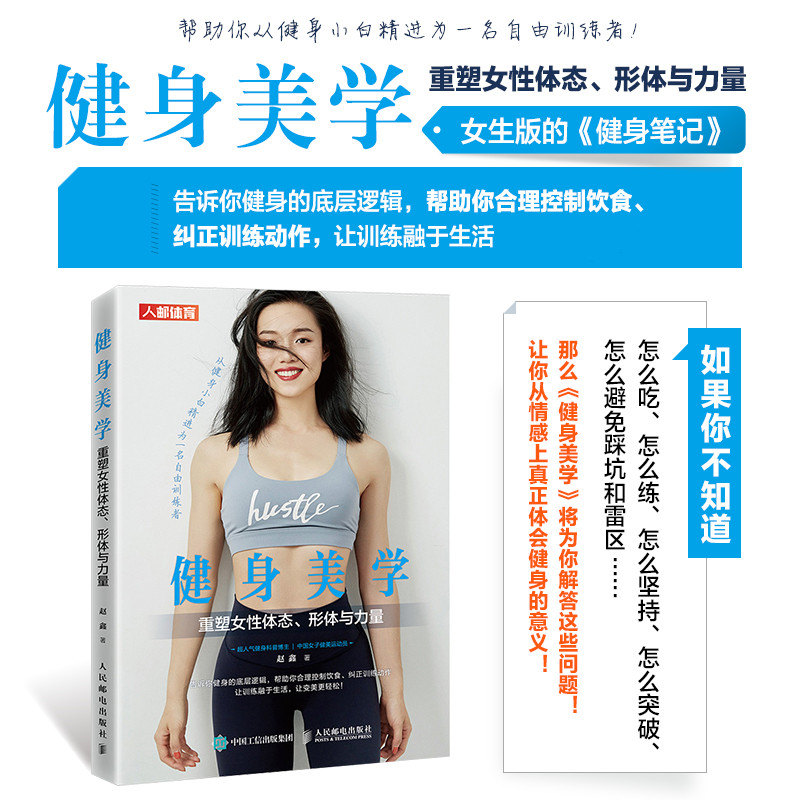 健身美学重塑女性体态力量