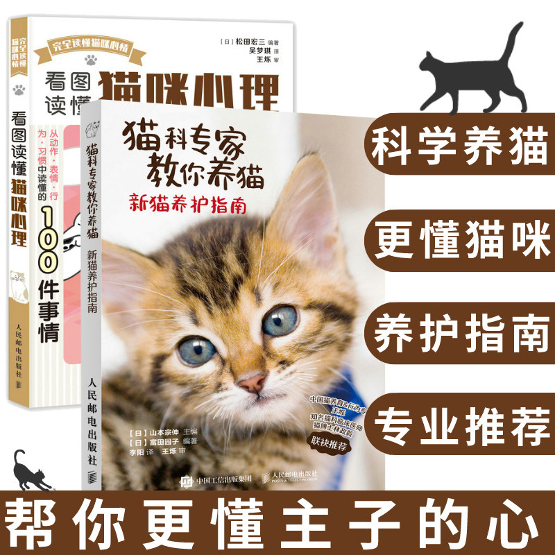 看图读懂猫咪心理 猫科专家教你养猫 套装2册 猫咪宠物心理学习书籍 撸猫图解猫咪行为学日常动作表情习惯解读训练手册指南
