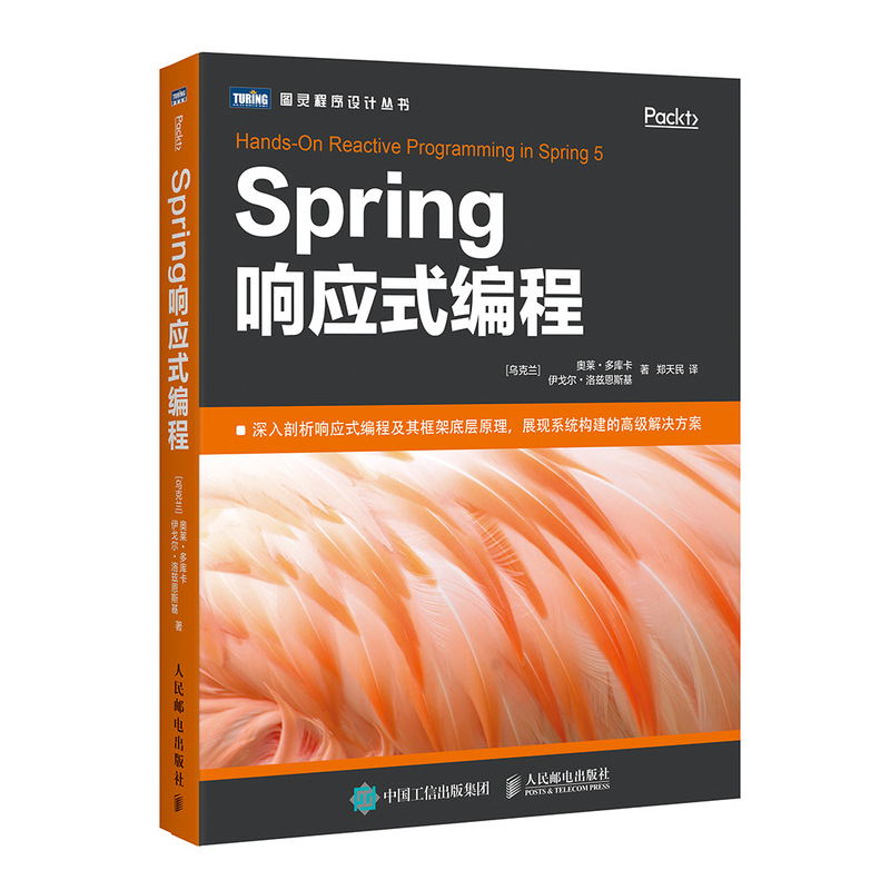 Spring响应式编程 Spring响应式微服务系统实战教程 spring 5实战指南程序设计教程书籍