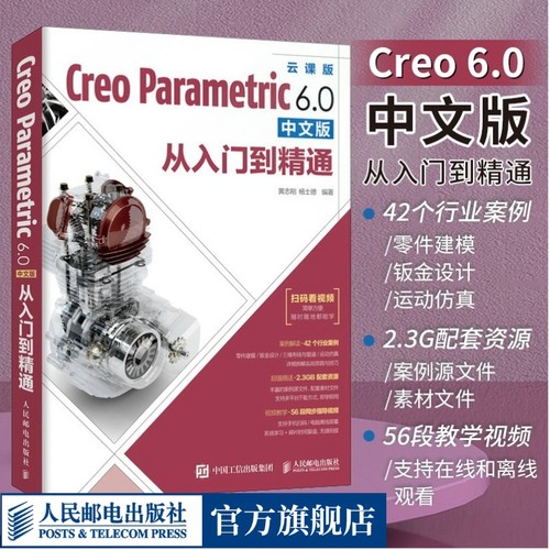CreoParametric6.0教程书籍