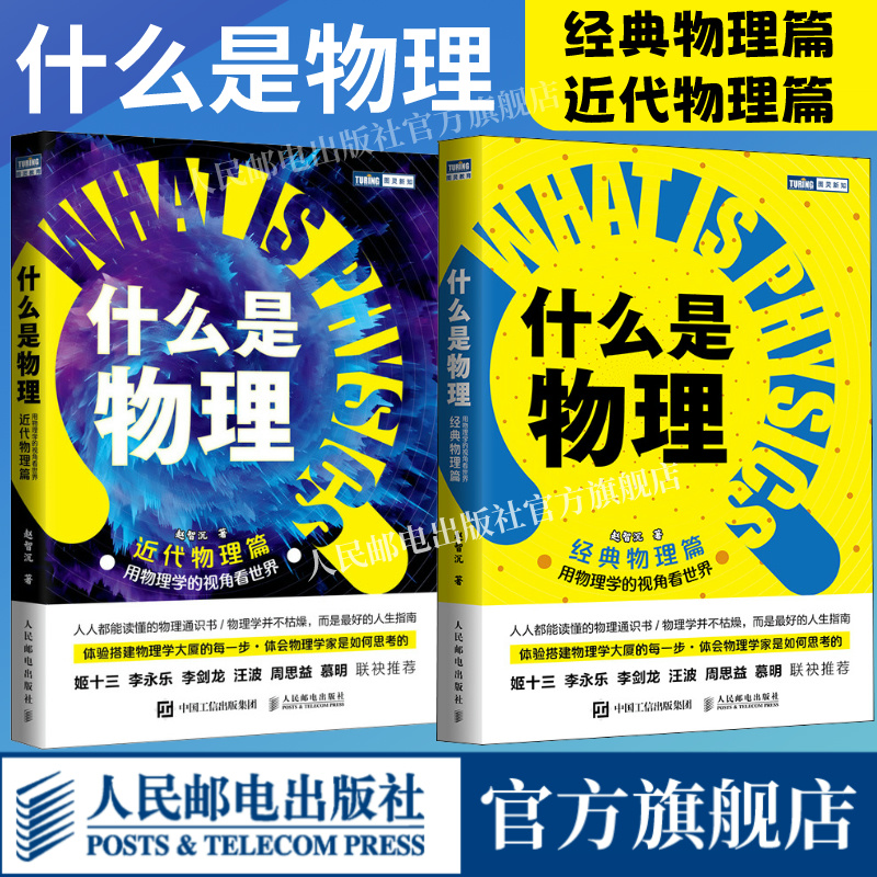 什么是物理（全2册）