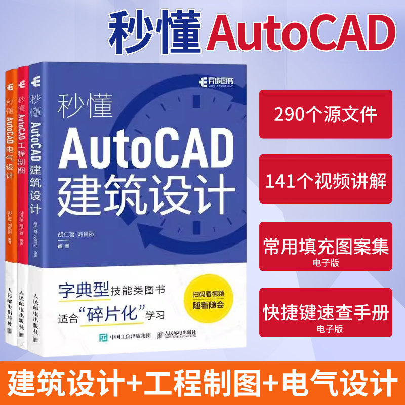 套装3册【出版社旗舰店】秒懂AutoCAD工程制图电气设计建筑设计 cad教程书籍AutoCAD从入门到精通工程制图电气设计建筑设计,书籍/杂志/报纸,计算机辅助设计和工程（新）,淘宝优惠券,粉丝福利购,淘宝优惠卷