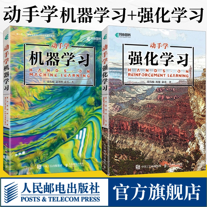 旗舰店【全2册】动手学机器学习+动手学强化学习  神经网络深度学习人工智